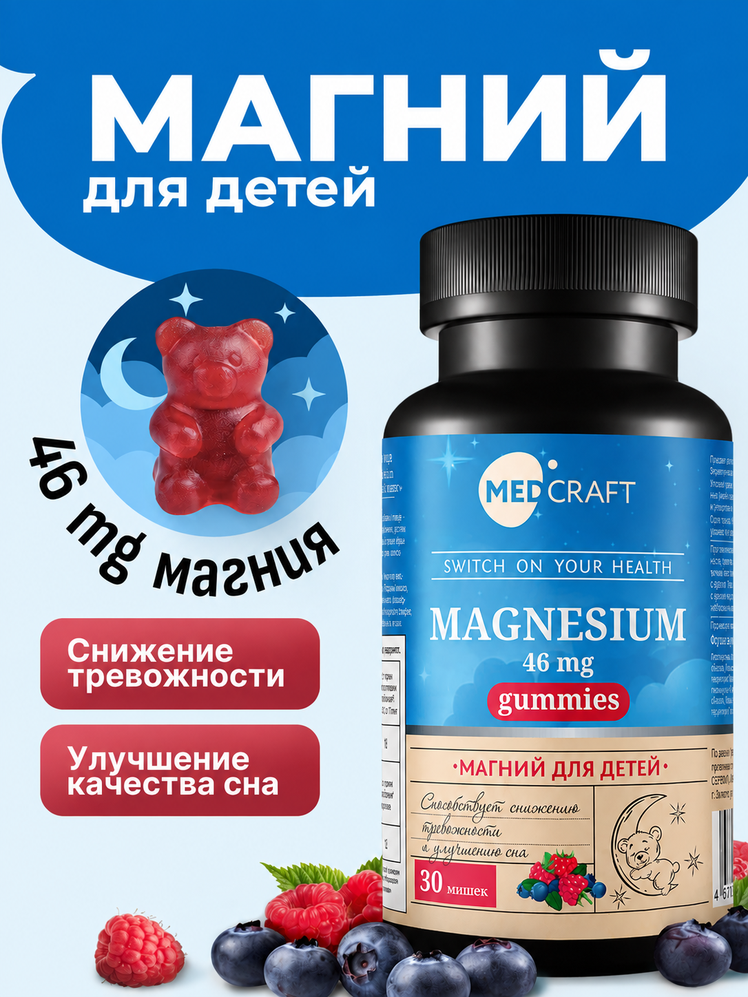 Изображение товара БАД Медкрафт Магний для детей в форме мишек, жевательные таблетки для крепких костей и сна Изображение товара БАД Медкрафт Магний для детей в форме мишек, жевательные таблетки для крепких костей и сна