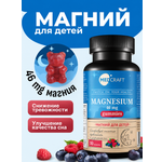 Магний для детей MedCraft 46 мг 30 пастилок