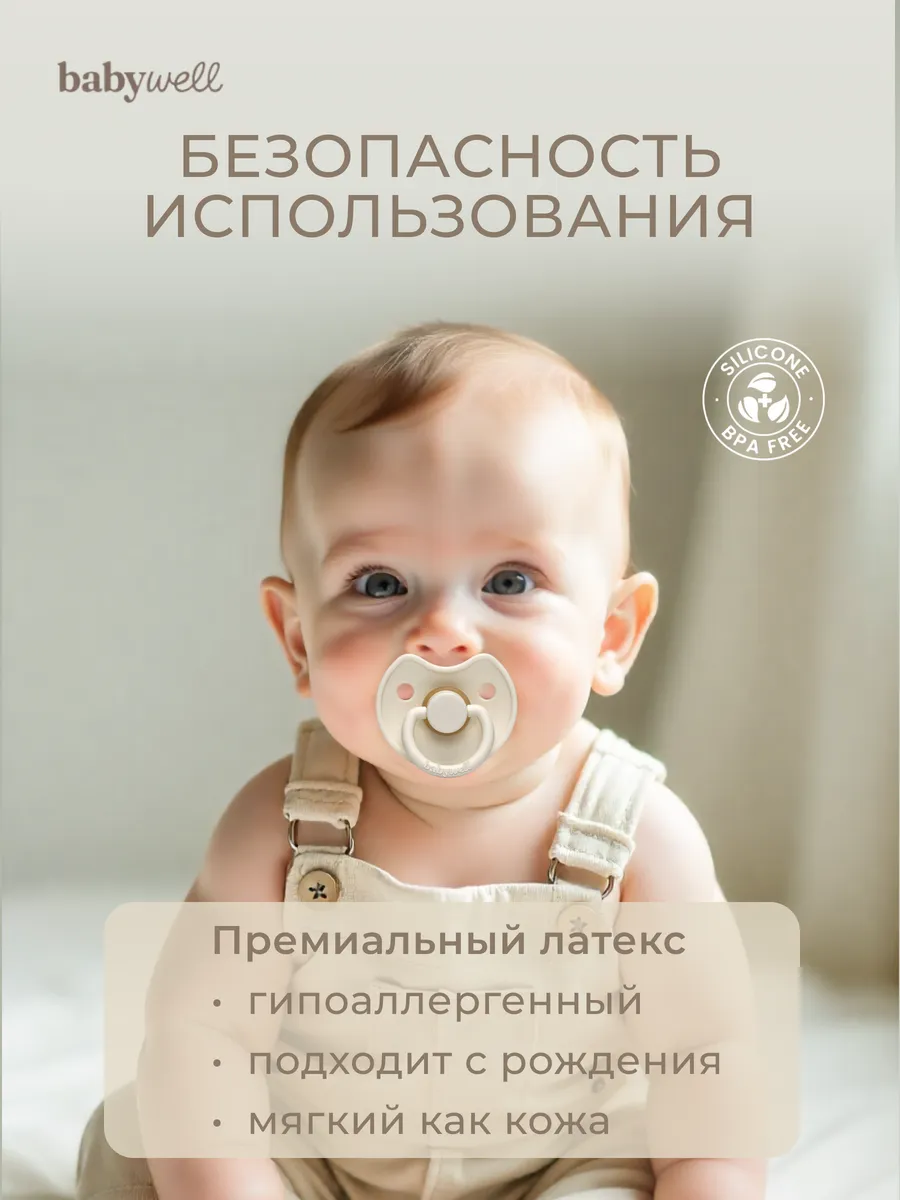 Пустышка BabyWell латекс классическая от 0 мес. 2 шт. - фото 2