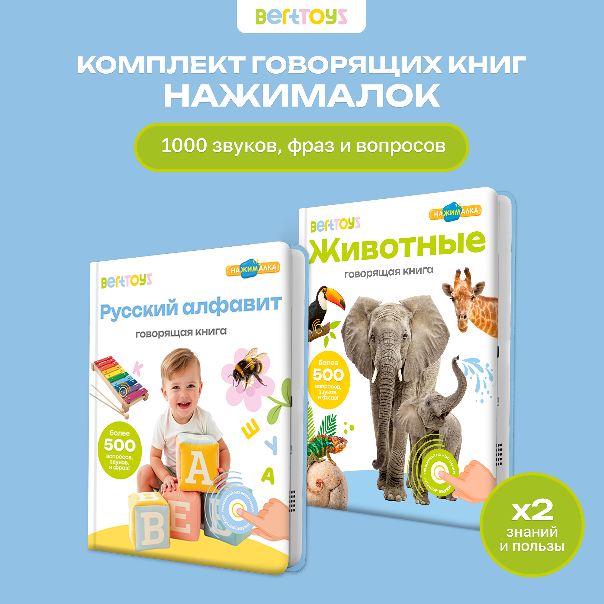 Комплект говорящих книжек BertToys Нажималки: Животные + Русский алфавит - фото 21