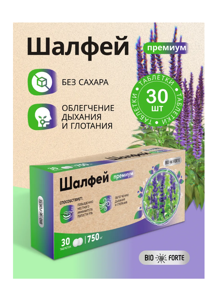 Таблетки для рассасывания BioForte Шалфей - фото 2