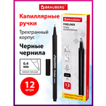 Ручка капиллярная Brauberg 12 шт.