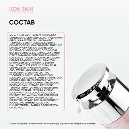 Крем ICON SKIN 30 мл