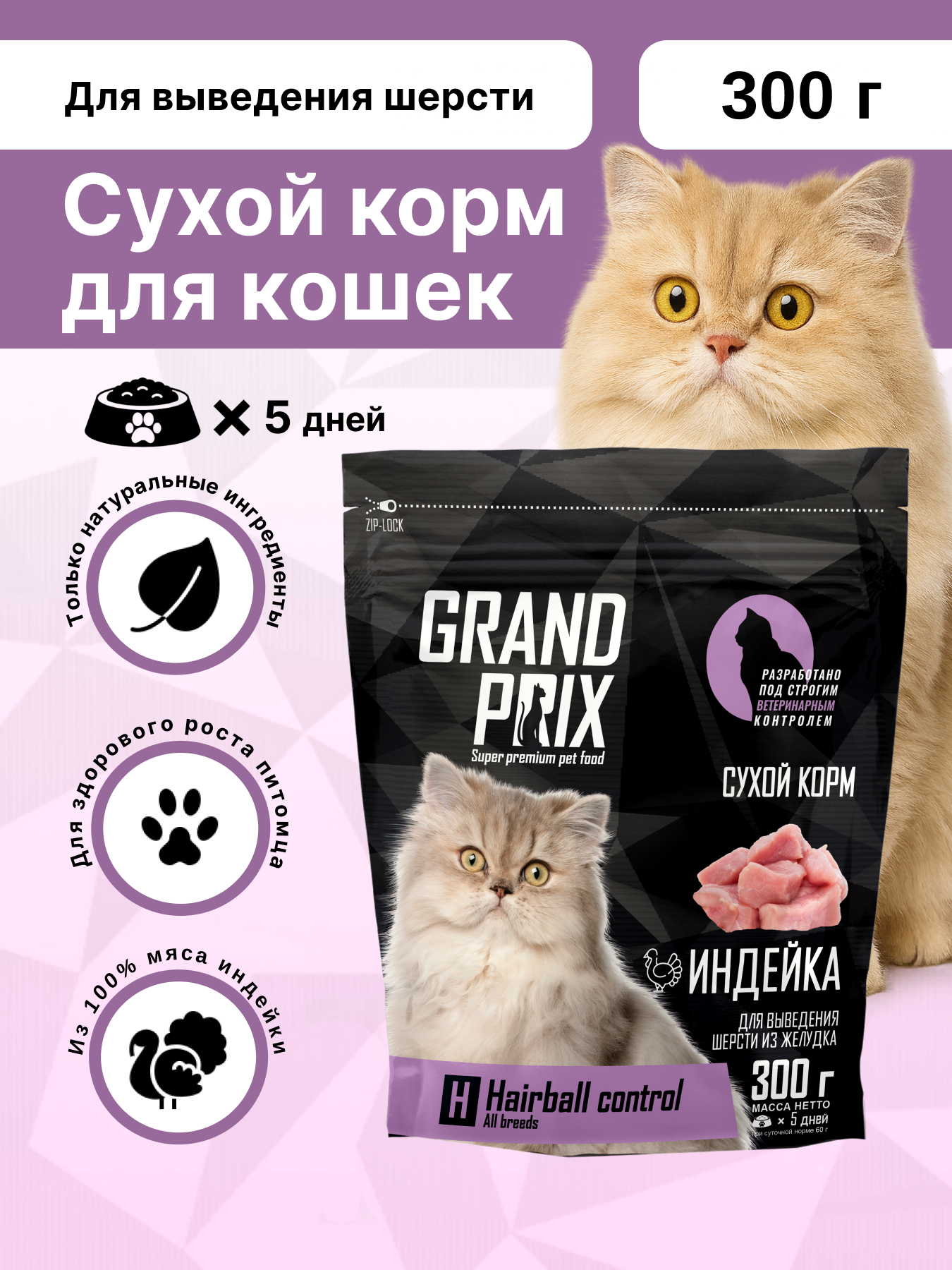 Корм сухой Grand Prix Для кошек - фото 1