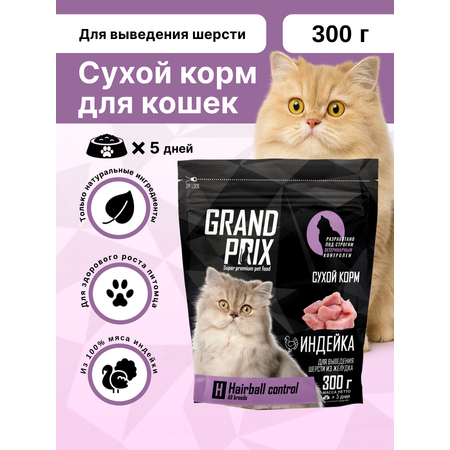 Корм сухой Grand Prix Для кошек
