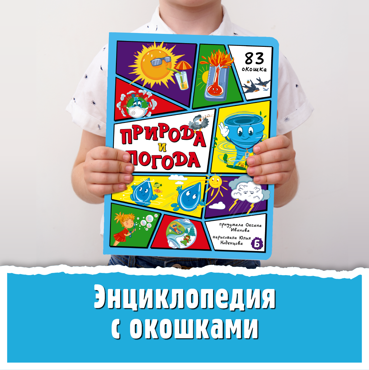 Энциклопедия с окошками БимБиМон книга детская - фото 1