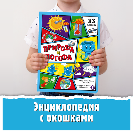 Энциклопедия с окошками БимБиМон книга детская
