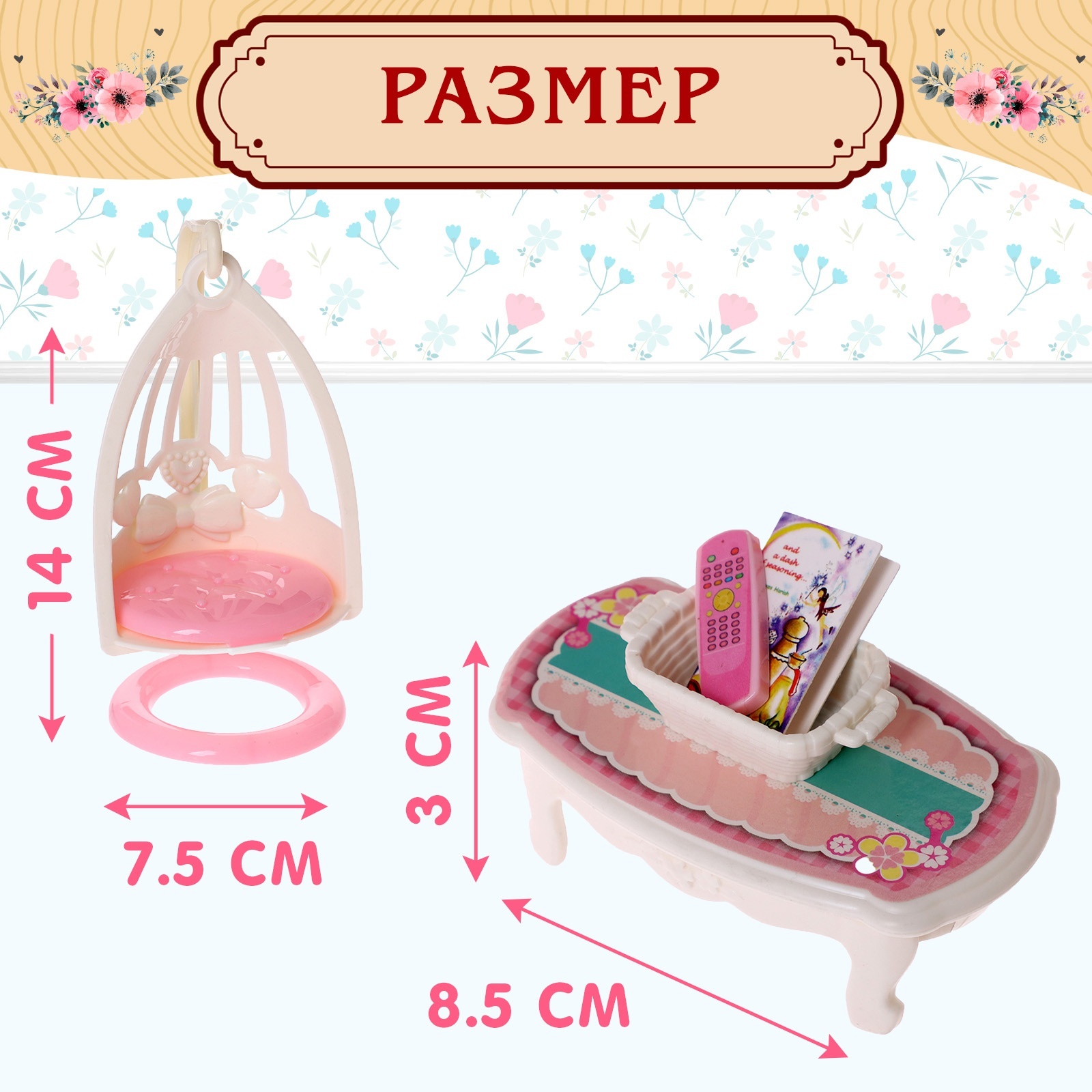Аксессуар для кукол Sima-Land кукольный интерьер 9939303 - фото 4
