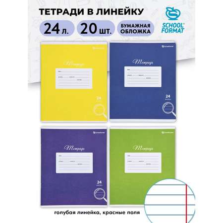 Тетрадь SCHOOLFORMAT линейка 24 лист. 20 шт.