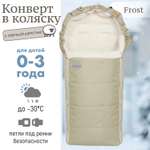 Конверт в коляску Чудо-Чадо Frost