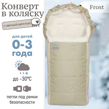 Конверт в коляску Чудо-Чадо Frost