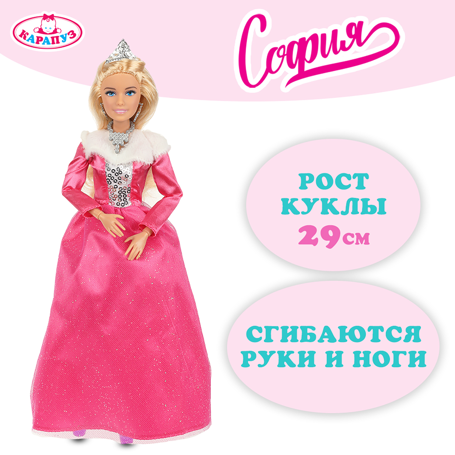 Кукла модельная Карапуз София Принцесса 370866 - фото 1