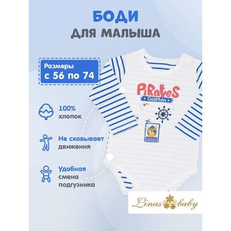 Боди Linas baby