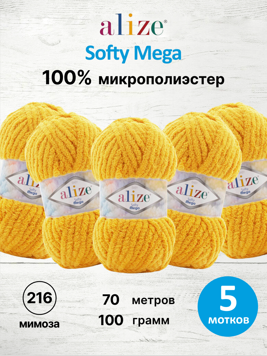 Пряжа для вязания Alize softy mega 100 гр 70 м микрополиэстер мягкая 216 мимоза 5 мотков - фото 1