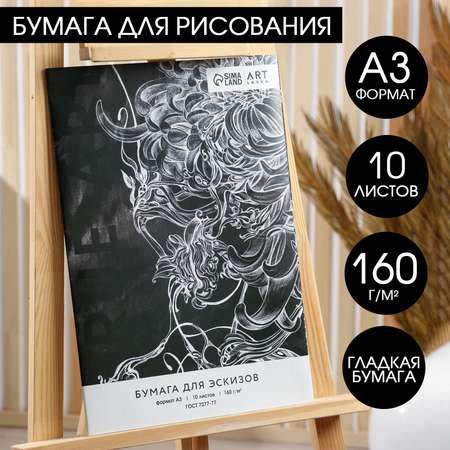 Цветная бумага ARTLAVKA для графики 10 лист.