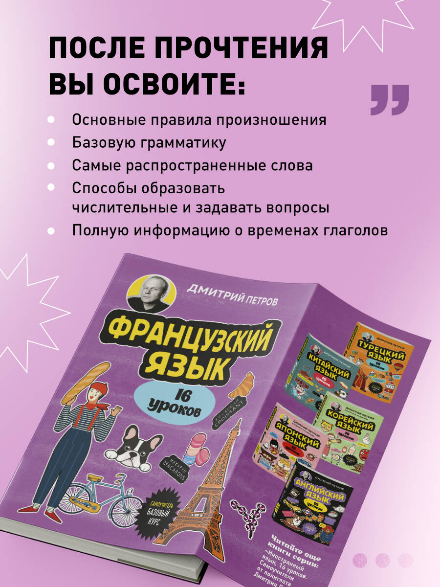 Книга БОМБОРА Французский язык, 16 уроков. Базовый курс - фото 3