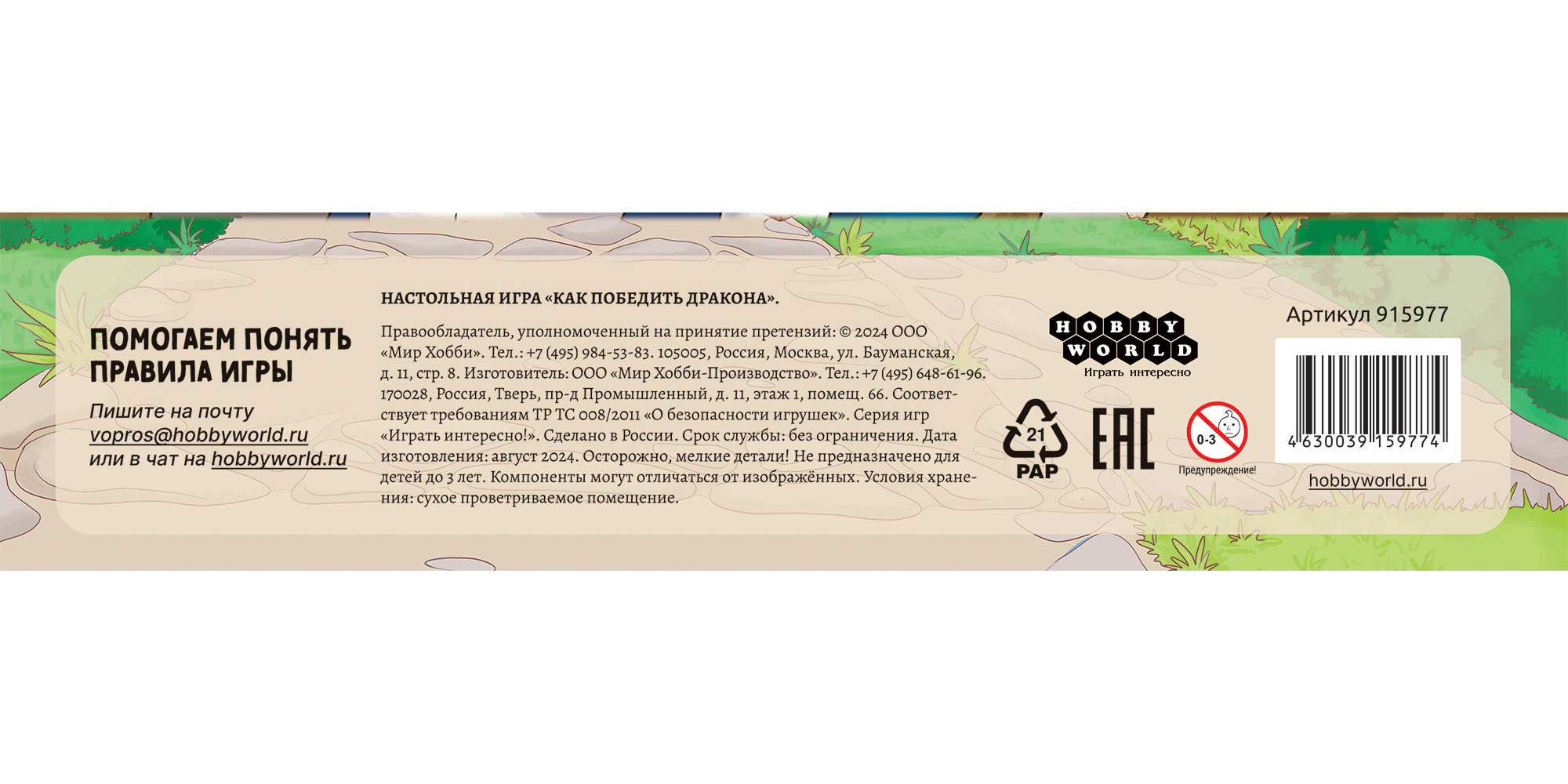 Настольная игра Hobby World Как победить дракона - фото 5