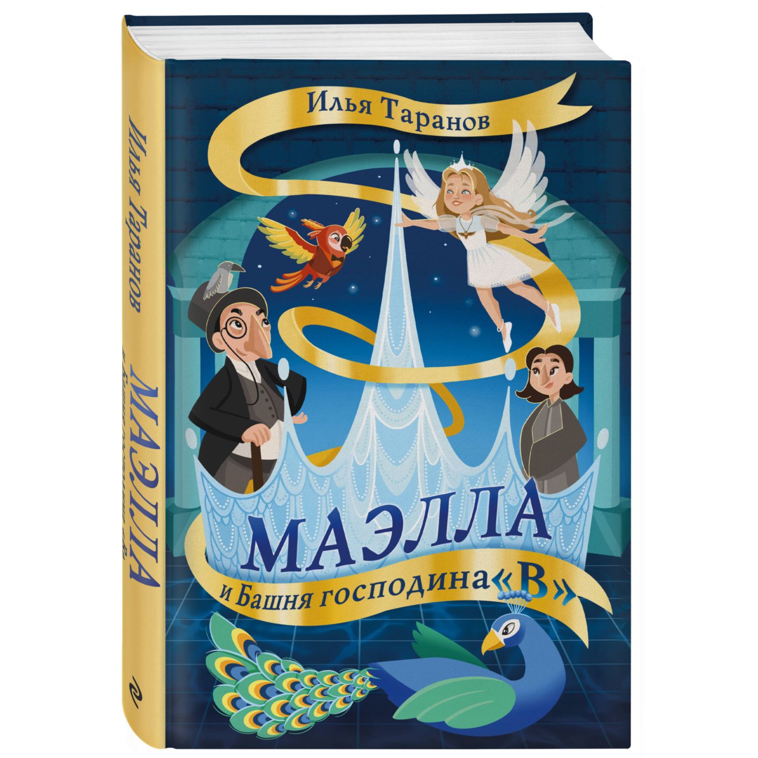 Книга БОМБОРА Маэлла и Башня господина В - фото 1