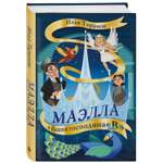 Книга БОМБОРА Маэлла и Башня господина В