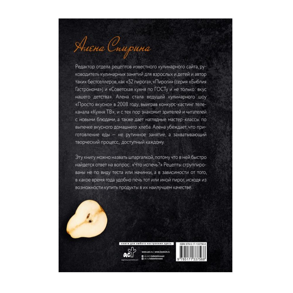 Книга АСТ Всегда пирог: пошаговые рецепты самых вкусных пирогов - фото 2
