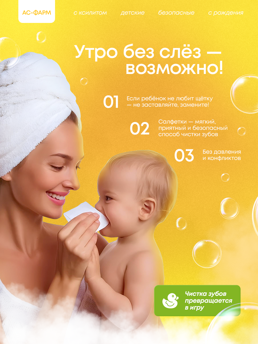 Влажные салфетки АС-ФАРМ для полости рта 1 упак. 20 шт. - фото 3