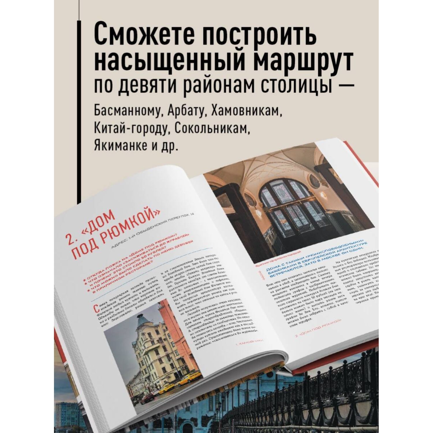 Книга БОМБОРА Москва: 101 здание, изменившее город. Атлас столичной архитектуры - фото 2