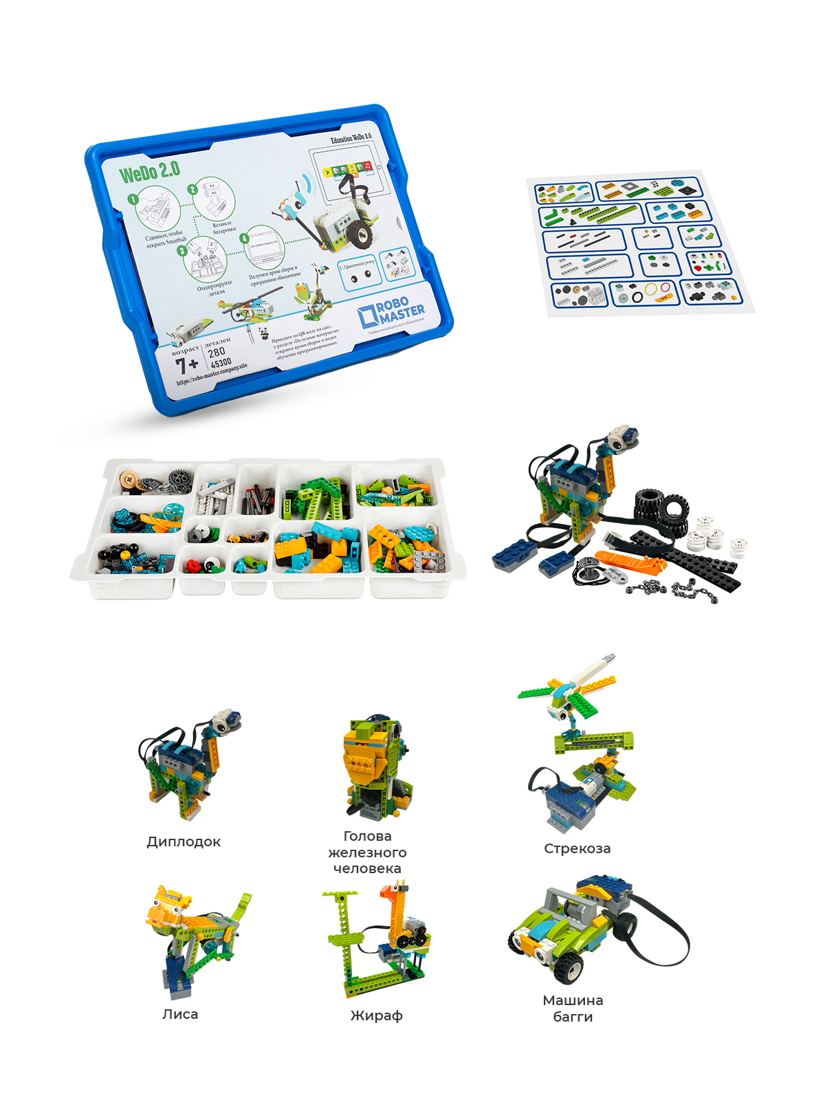 Конструктор ROBO MASTER WeDo 280 дет. - фото 1