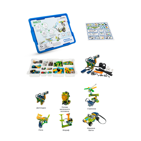 Конструктор ROBO MASTER WeDo 280 дет.