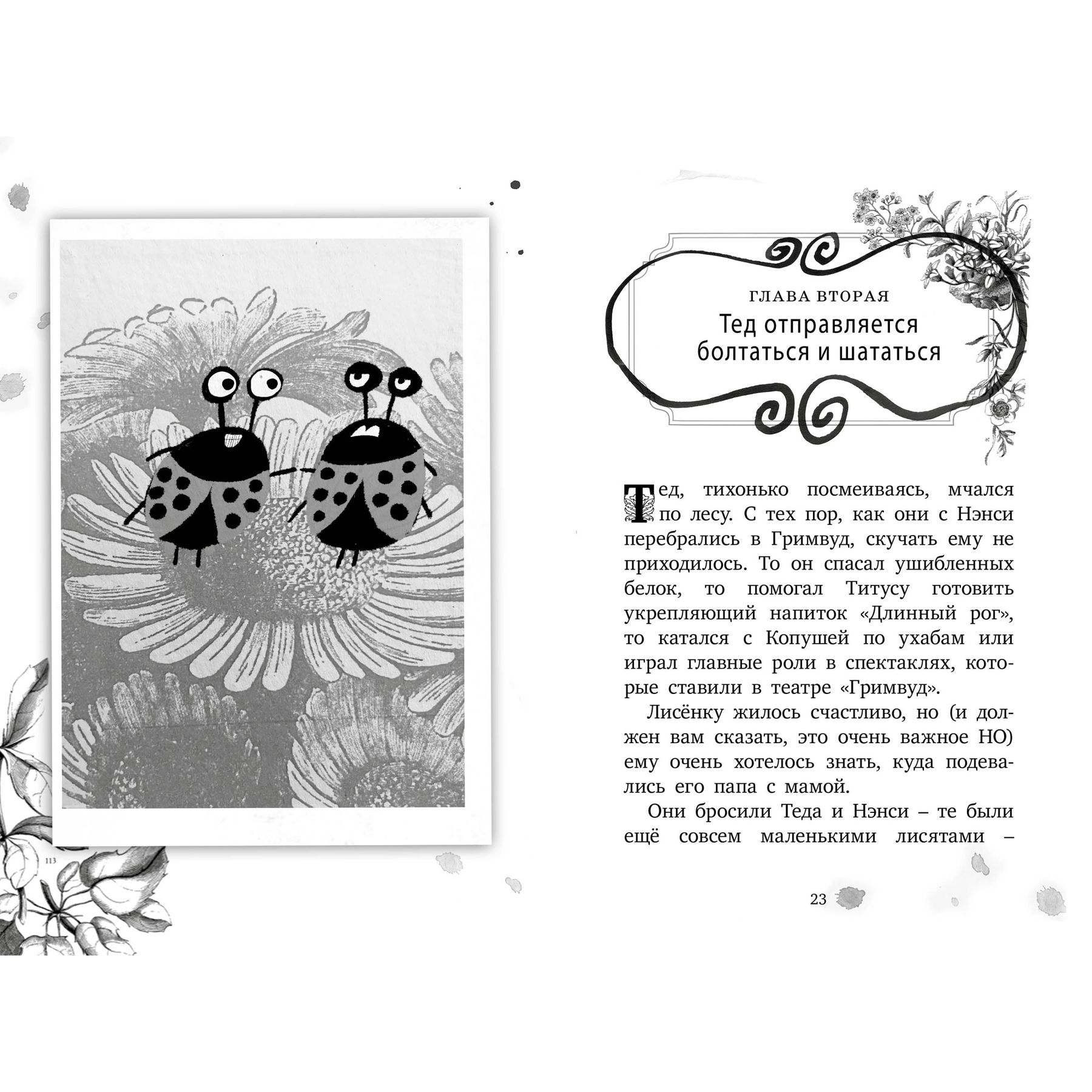 Книга Махаон Надя Ширан. Гримвуд в опасности. - фото 4