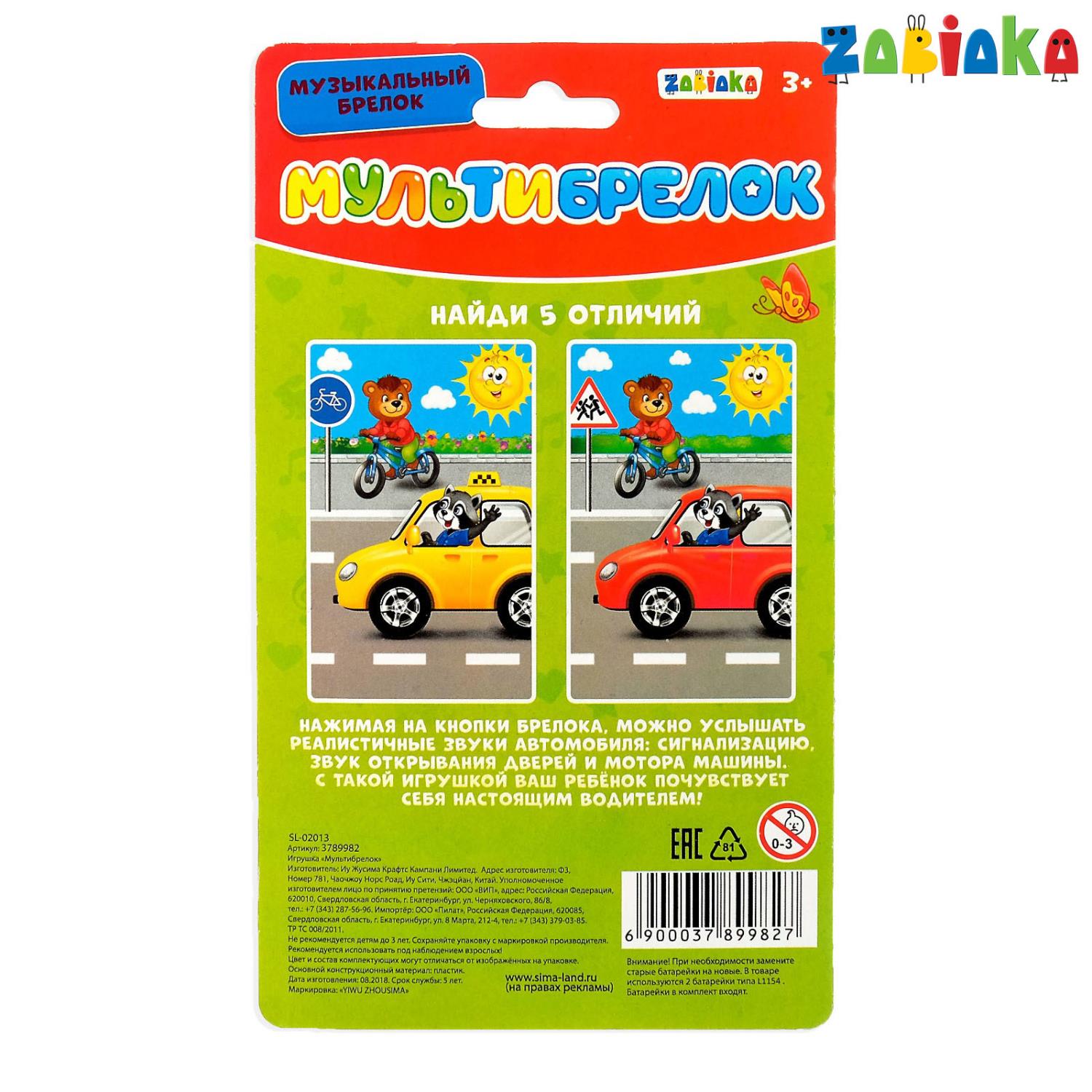 Игрушка Zabiaka ключики - фото 3