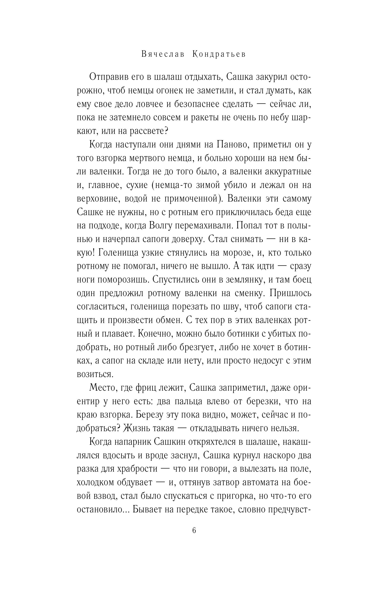 Книга Эксмо Сашка. Отпуск по ранению - фото 3