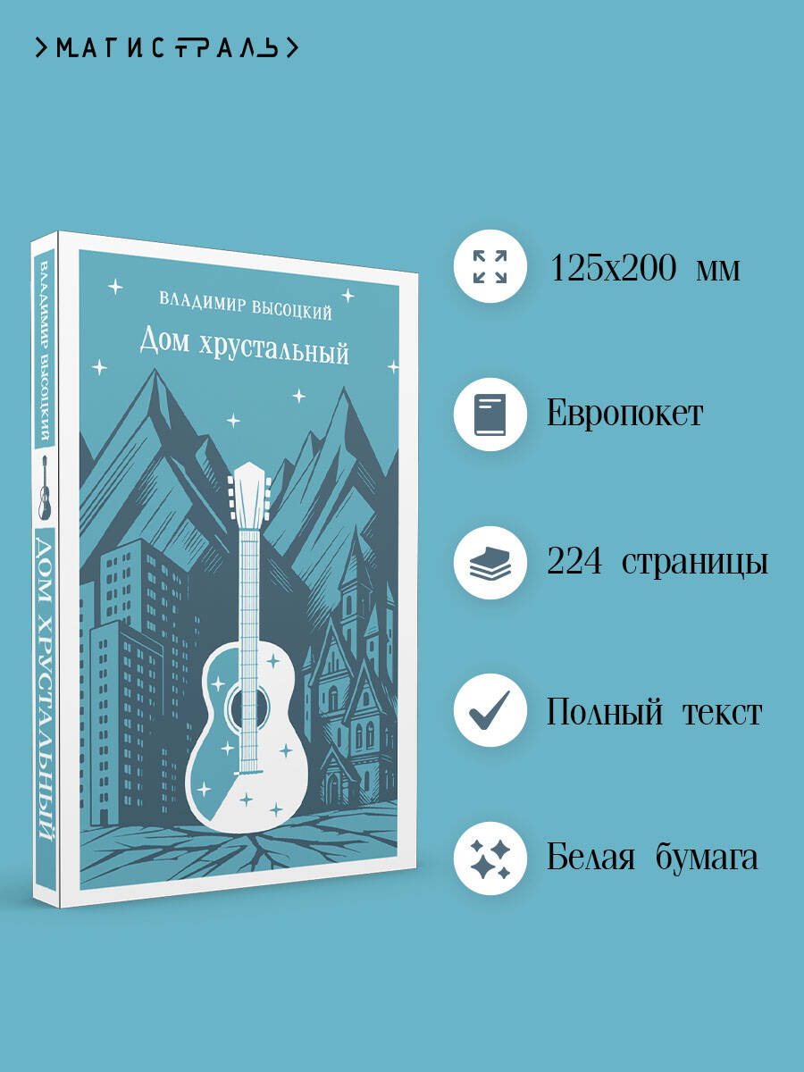Книга Эксмо Дом хрустальный - фото 2