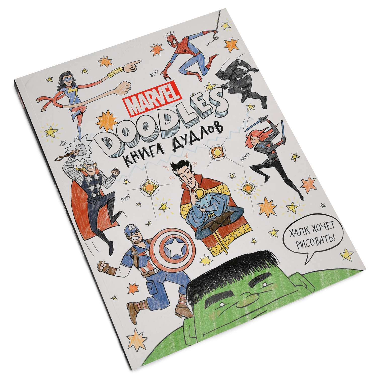 Книга АСТ MARVEL(Doodles) Книга дудлов - фото 3