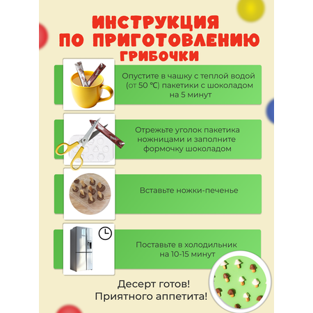 Конструктор кондитерский ОчУмелые Ручки Шоколадные грибочки, лягушки, пицца, мармеладные мишки