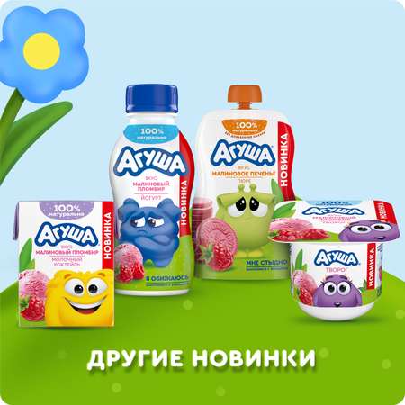 Коктейль молочный Агуша Малиновый Пломбир 2% 190мл с 1 года