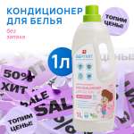 Кондиционер для белья SEPTIVIT FRUTSY 1л Мягкость и Свежесть