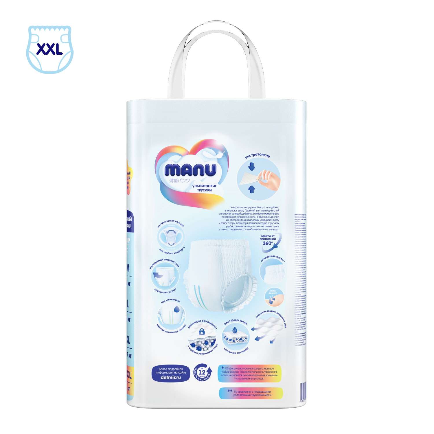 Трусики MANU ультратонкие XXL (15-20 кг) 50 шт. - фото 10