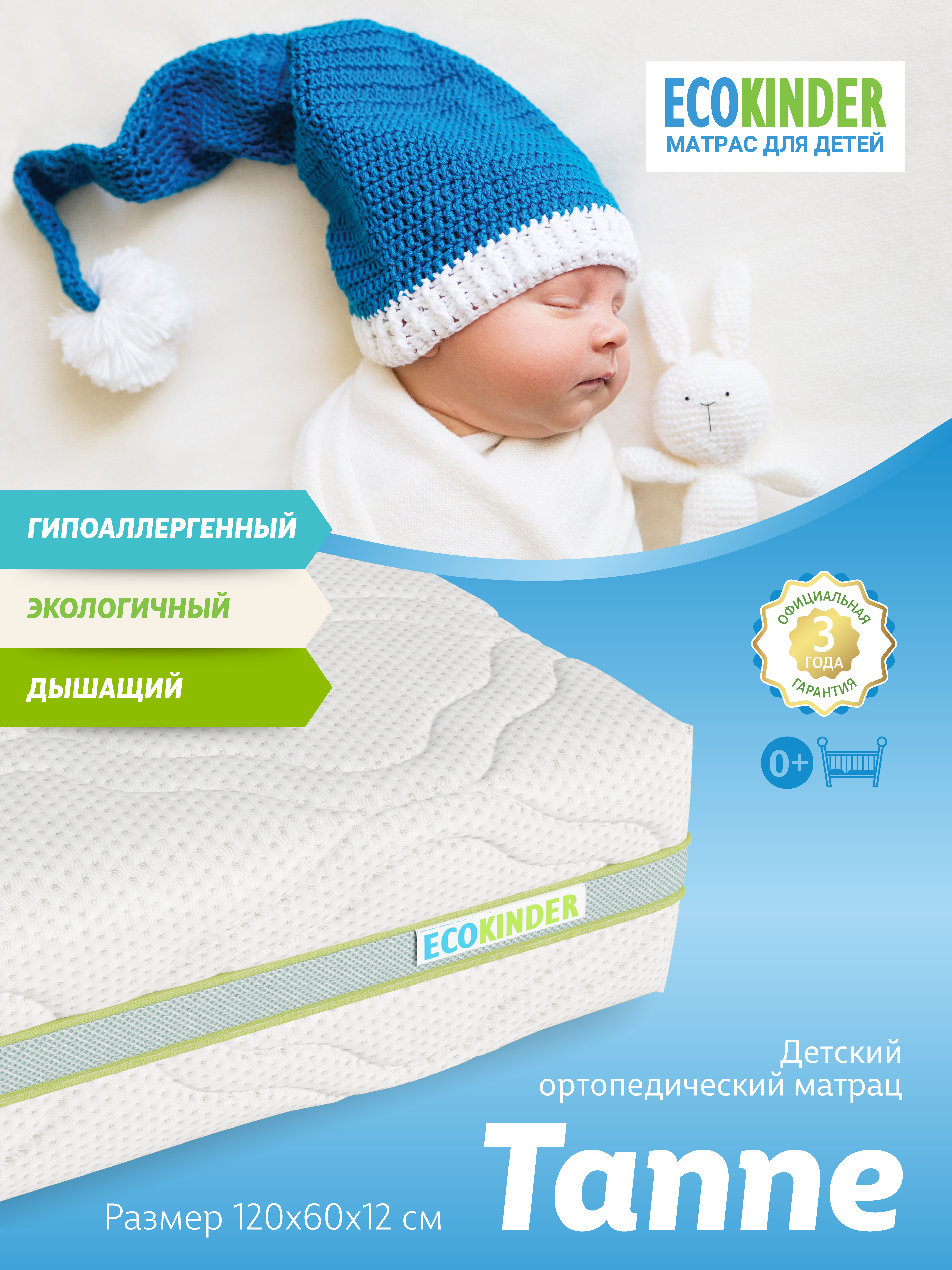 Матрас EcoKinder Tanne 60х120 - фото 1
