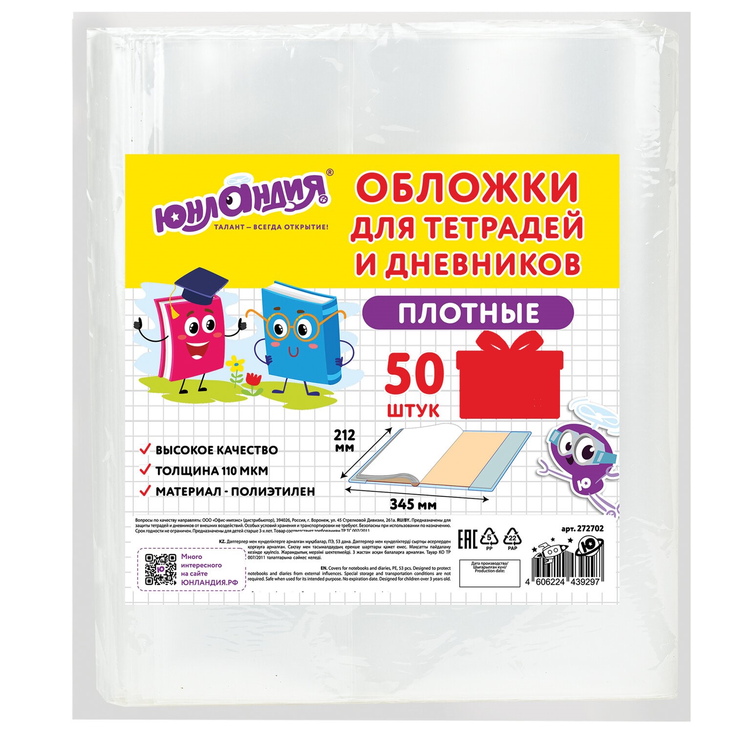 Обложка Юнландия 3 шт. - фото 2