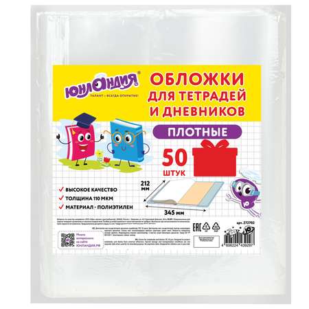 Обложка Юнландия 3 шт.