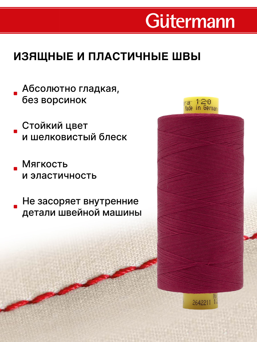 Нитки для оверлока Mara №120 Guttermann 1000м цвет 384 - фото 4
