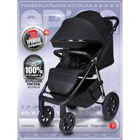 Коляска прогулочная Jetem Epica черный