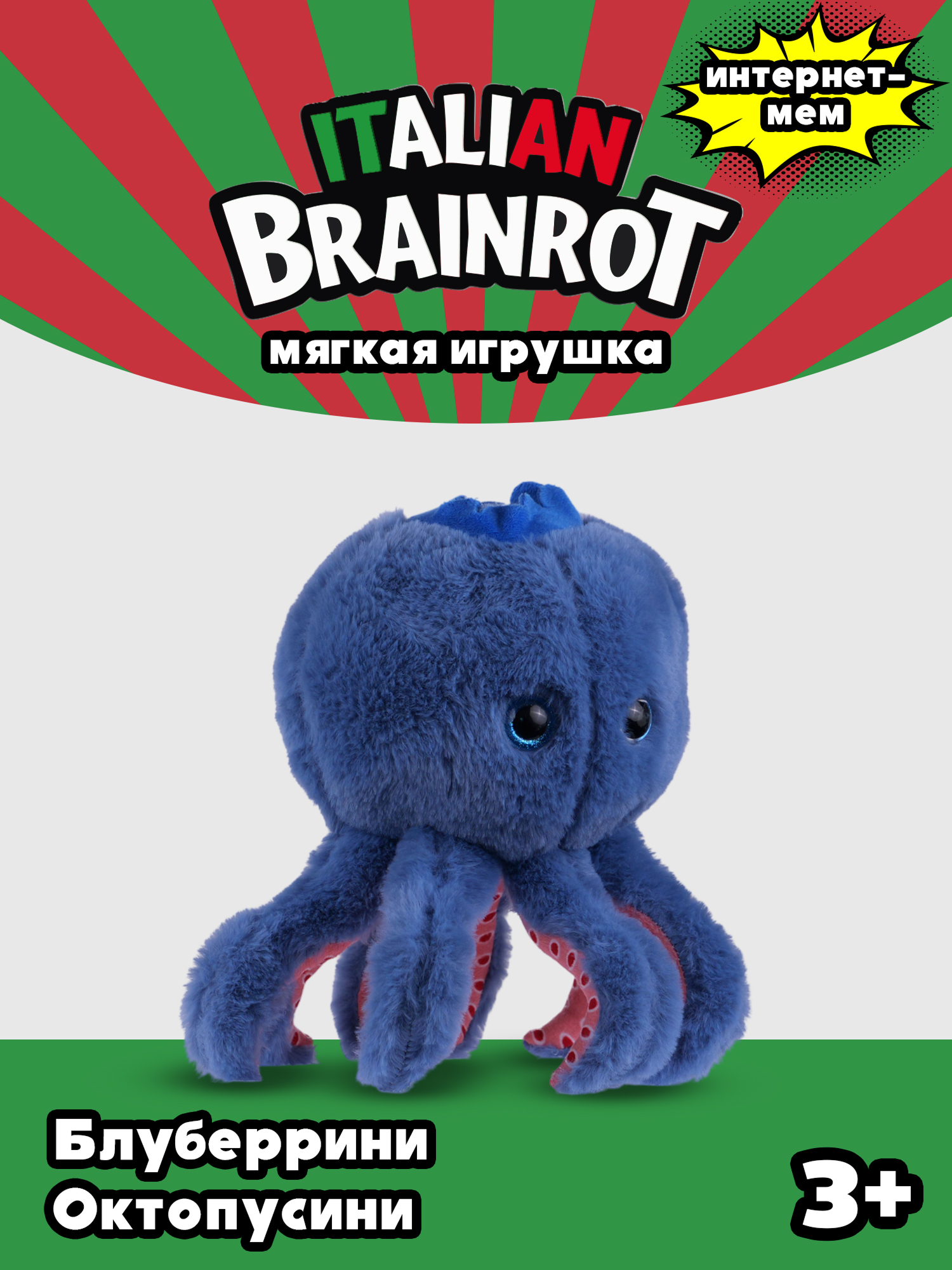 Мягкая игрушка Italian Brainrot Блюберрини ОктоПуссини - фото 1