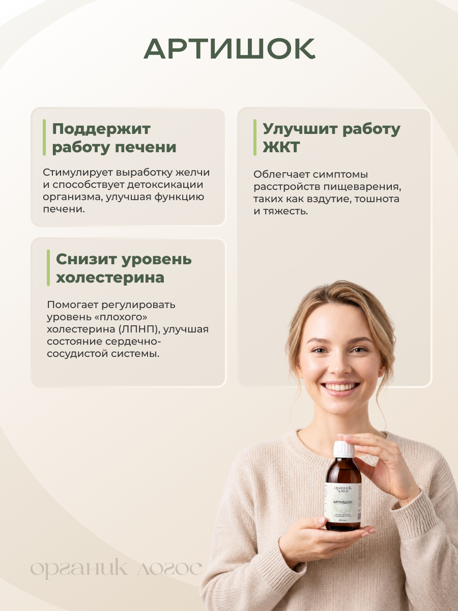 Экстракт артишока жидкий Для печени ОРГАНИК ЛОГОС 200 мл - фото 4