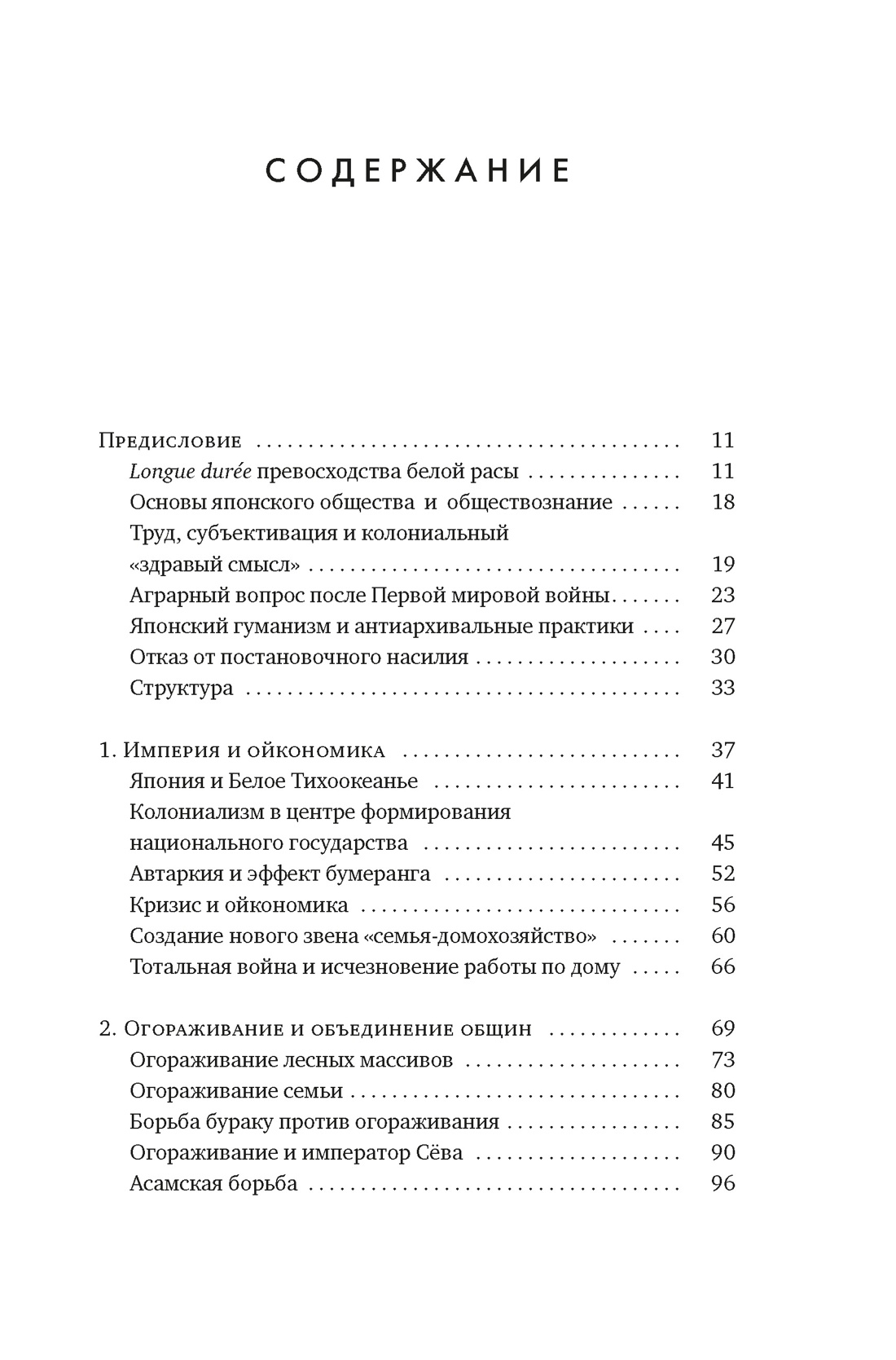 Книга КОЛИБРИ Мацумура В Сердце Японской империи Истории тех кто был забыт - фото 8