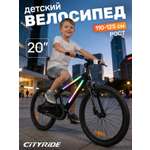 Двухколесный велосипед CITYRIDE 20 дюймов