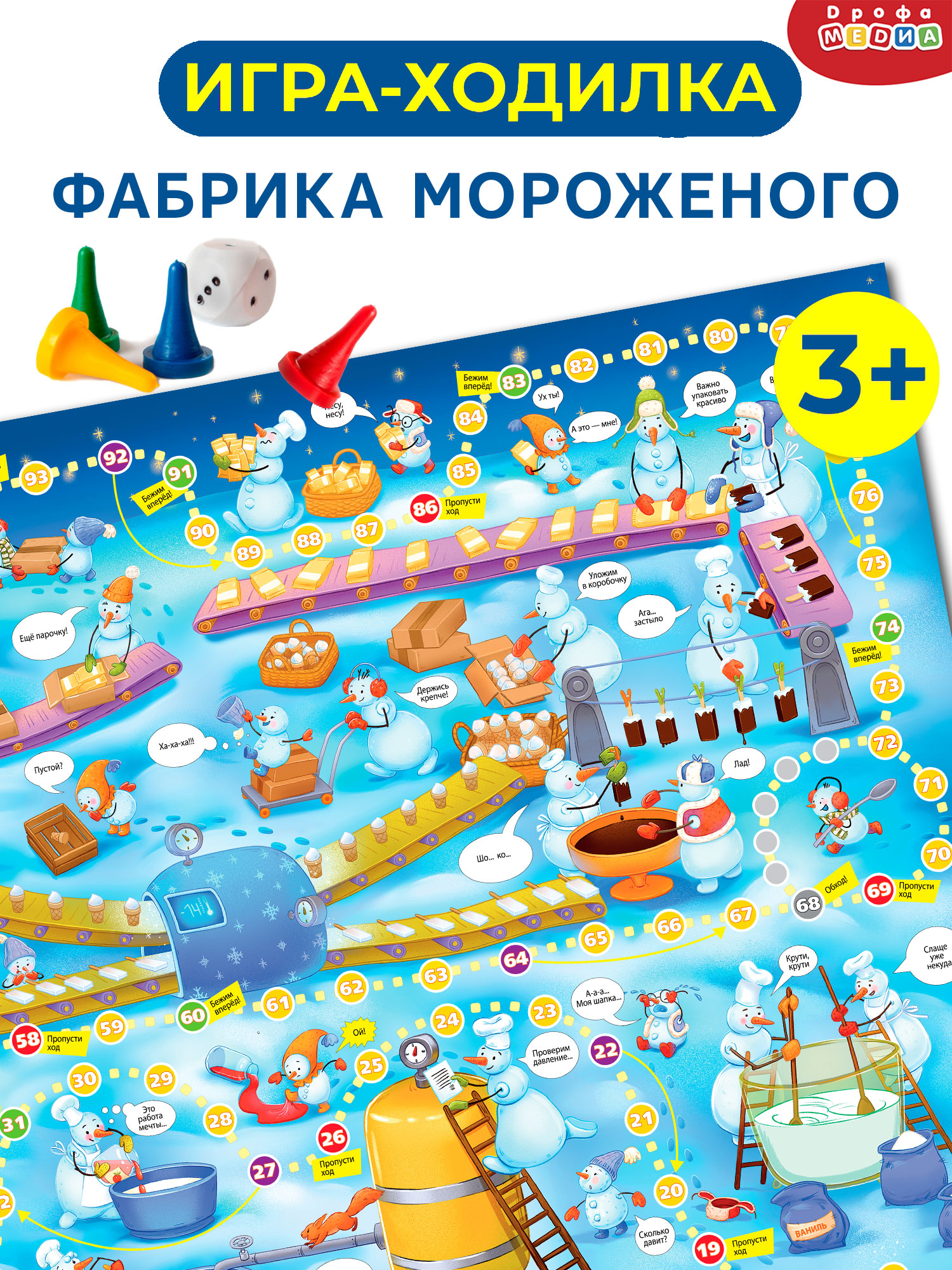 Настольная игра Дрофа-Медиа Ходилки Фабрика мороженого - фото 1