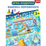 Настольная игра Дрофа-Медиа Ходилки Фабрика мороженого
