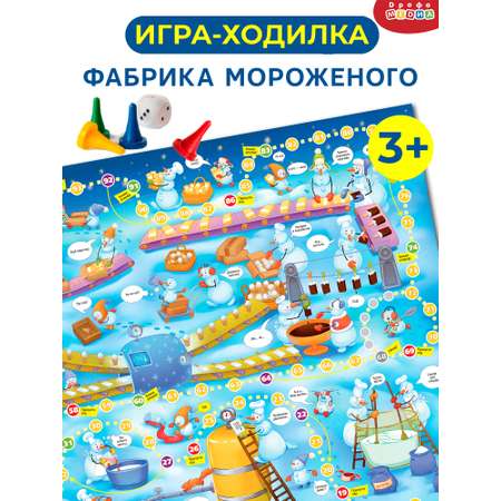 Настольная игра Дрофа-Медиа Ходилки Фабрика мороженого