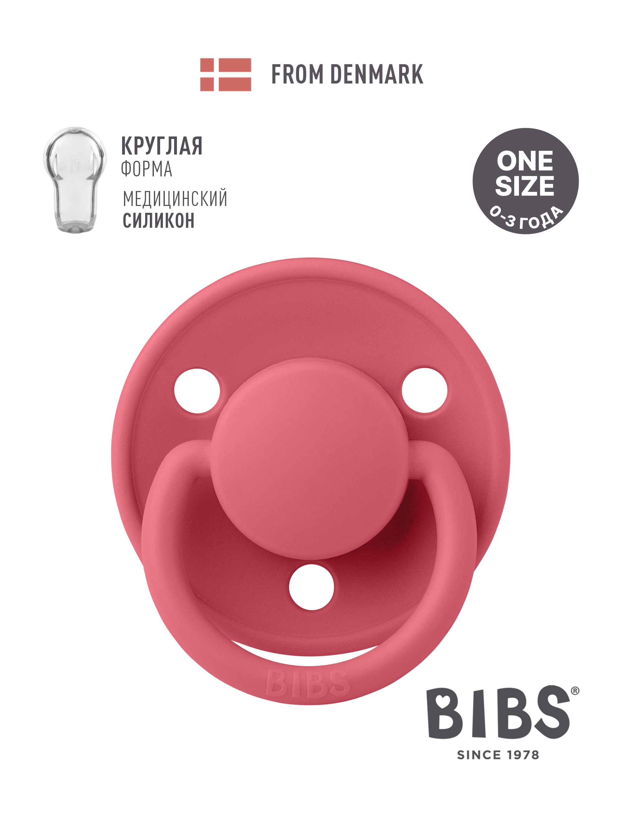 Пустышка BIBS силикон классическая от 0 мес. - фото 1